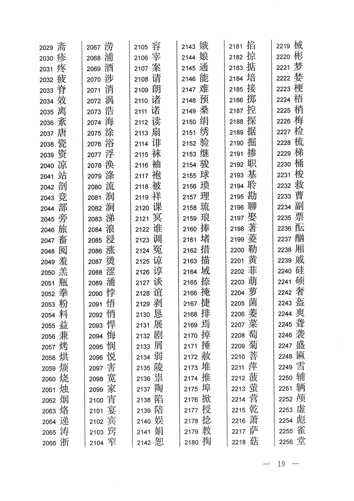 《通用规范汉字表》2013年版