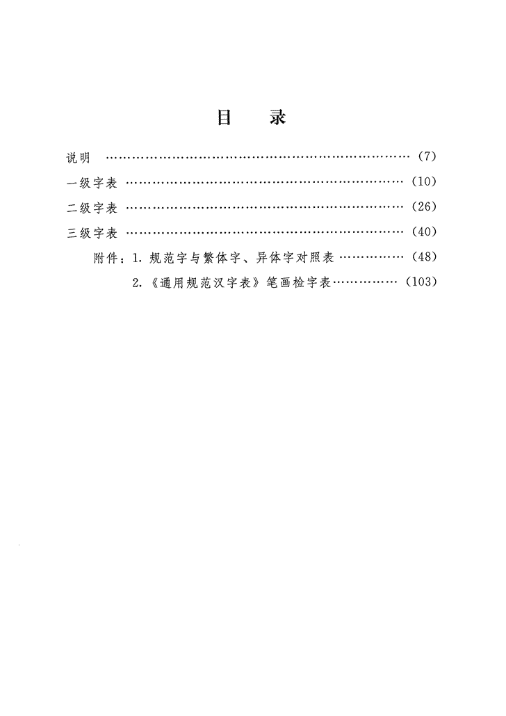 《通用规范汉字表》2013年版