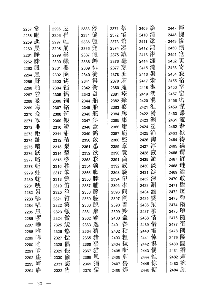 《通用规范汉字表》2013年版