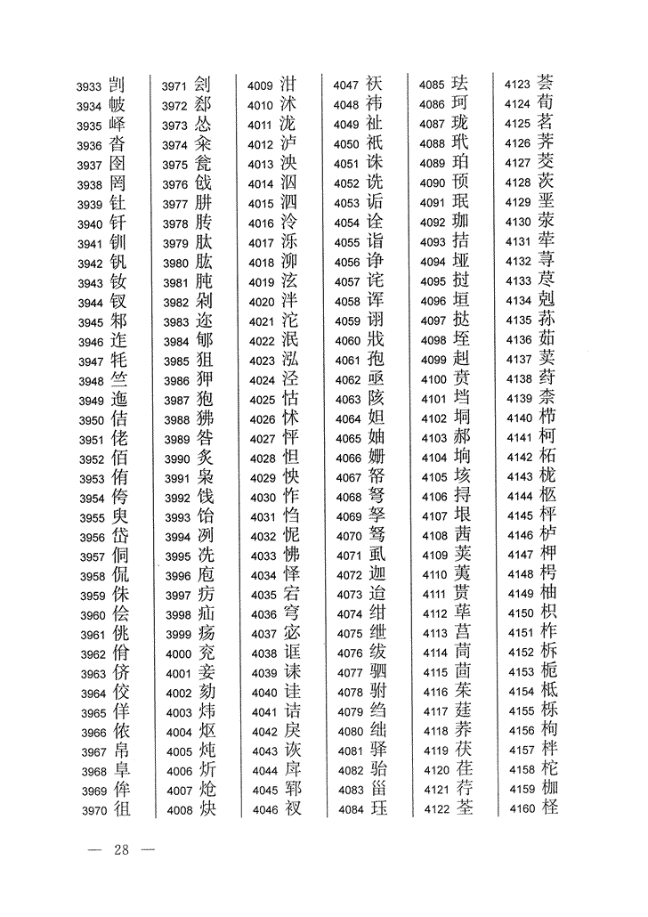 《通用规范汉字表》2013年版