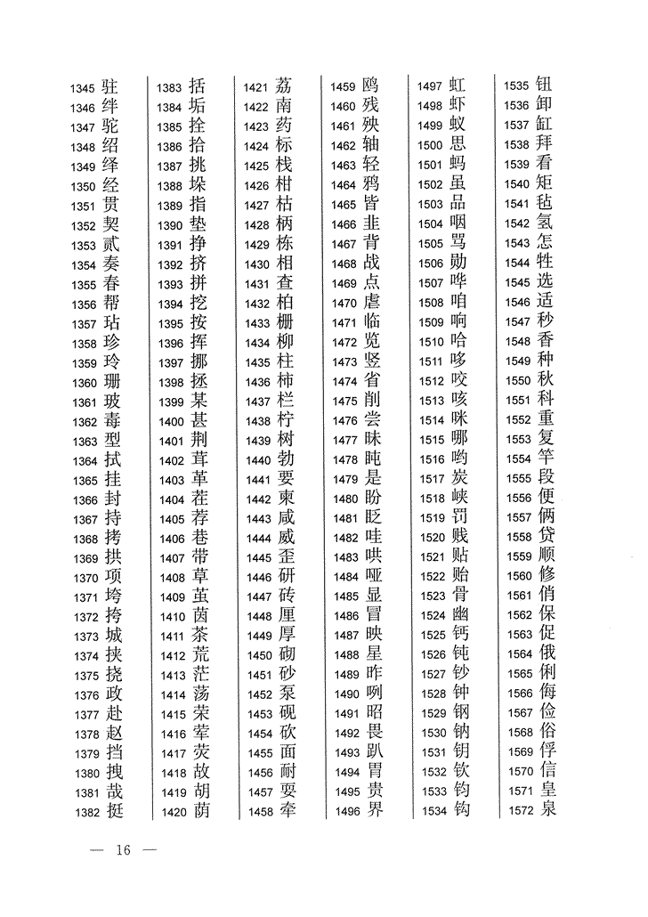 《通用规范汉字表》2013年版