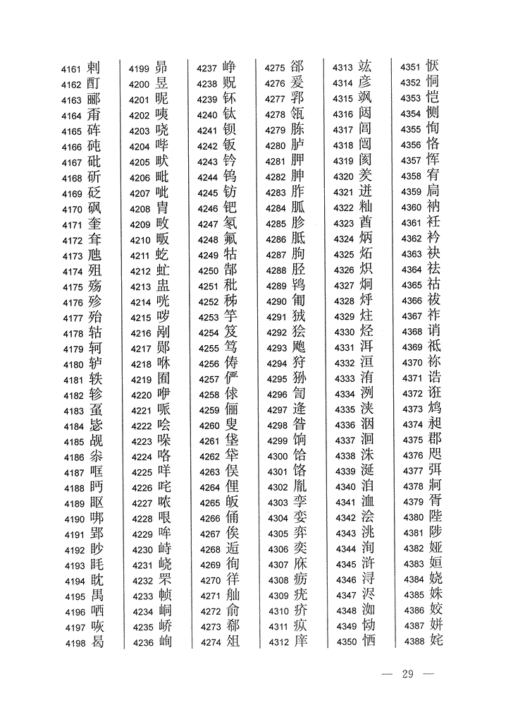 《通用规范汉字表》2013年版