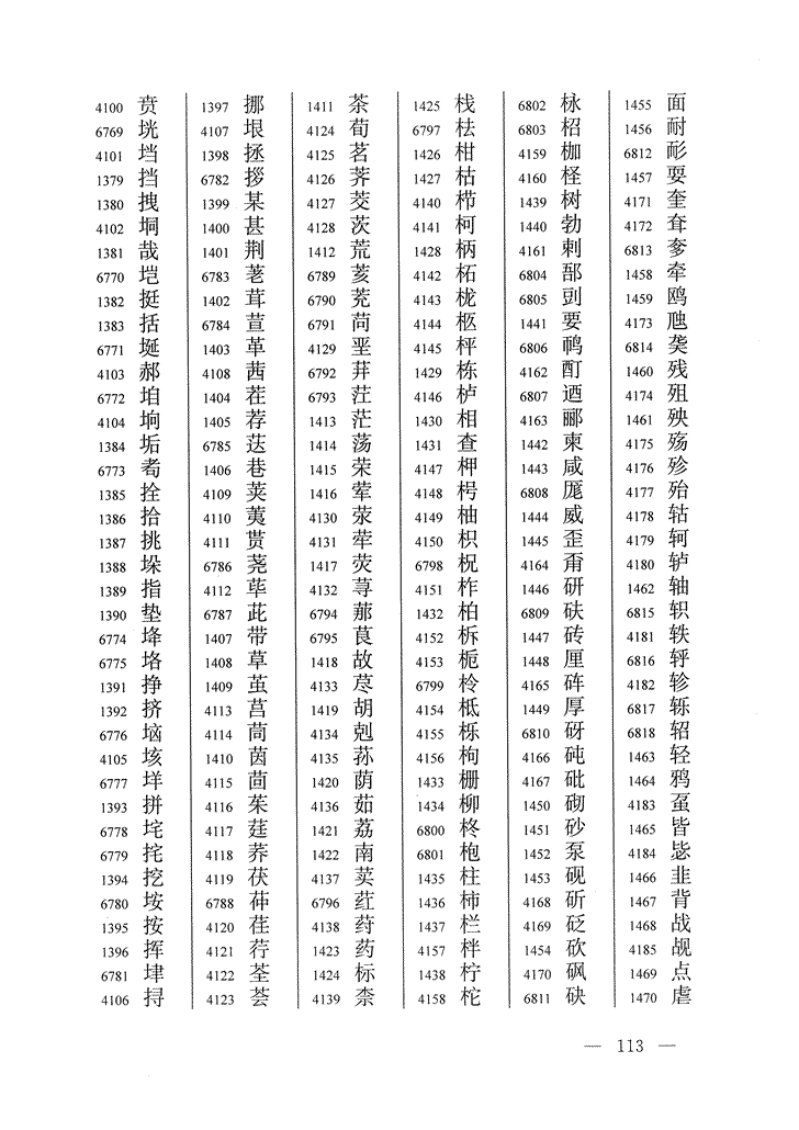 《通用规范汉字表》2013年版