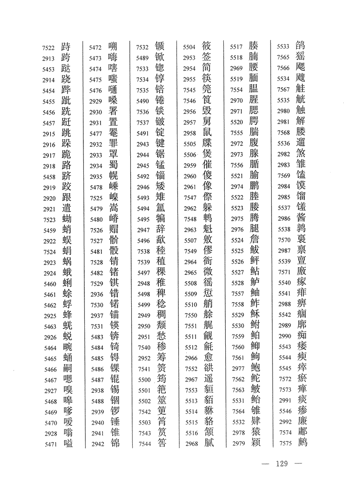 《通用规范汉字表》2013年版