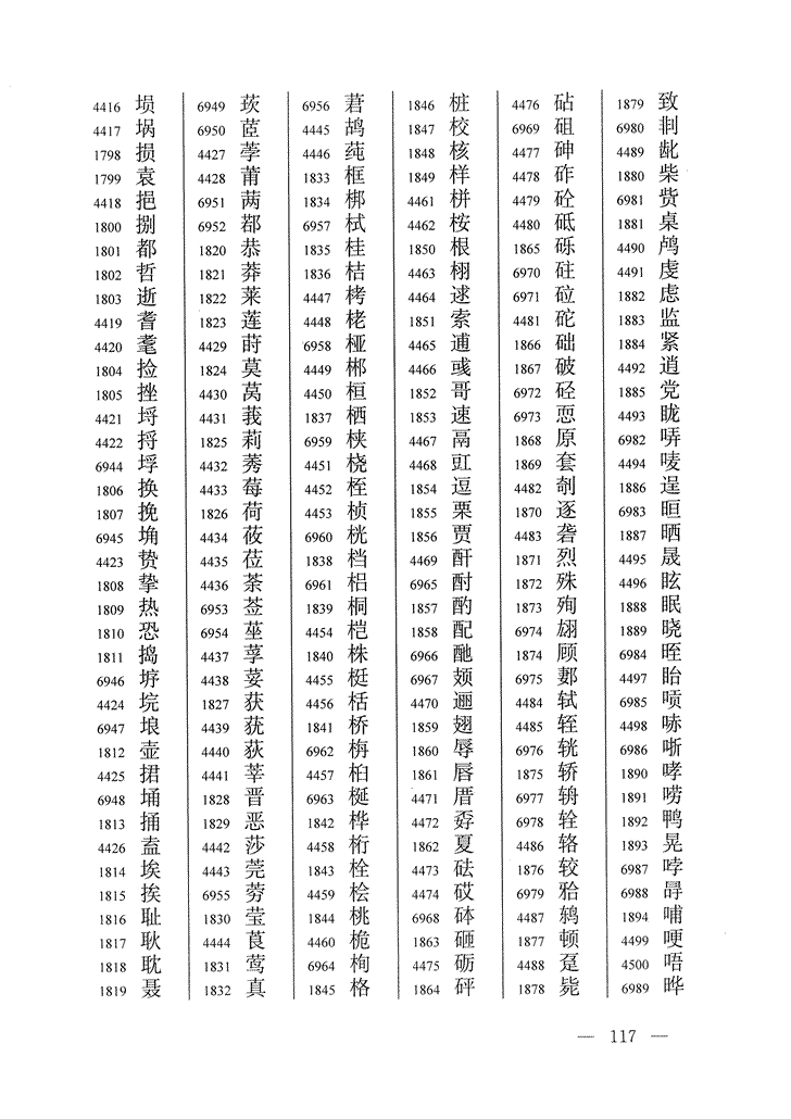 《通用规范汉字表》2013年版