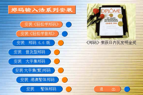 郑码输入法