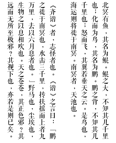 方正清刻本悦宋简体生成的文字竖写格式图片