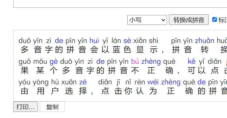 WORD中大量汉字快速加拼音解决方案