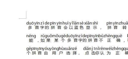 WORD中大量汉字快速加拼音解决方案