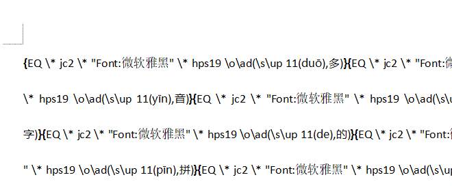 WORD中大量汉字快速加拼音解决方案