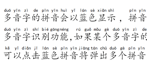 WORD中大量汉字快速加拼音解决方案